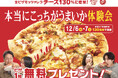 AI×ピザ職人がタッグを組んで導き出した話題の「AIピザ」。260名のうち約86%が判定会で「おいしい」と絶賛!