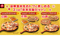 【最大5,160円OFFの大特価!】“縁起物ピザ”が入ったピザハットの「年末年始セット」が2024年12月26日(木)〜2025年1月13日(月・祝)に登場!