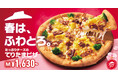 【絶品ふわとろ】ピザハットに「たっぷりチーズのてりたまピザ」が3月10日(月)より新登場!"ふわっとクーポン"でプチフォカッチャ(4個入り)が無料でついてくる!