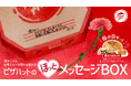ピザハット初!あなたの想いを届ける「ほっとメッセージBOX 母の日セット」販売