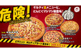 【ギルティアラート発令中】ピザハットに沼りすぎて危険な「ガーリックたっぷりギルティ裏メニュー」が5月12日(月)から新登場!