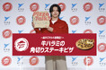 《イベントレポート》山﨑賢人さんがピザ愛を語る!『ピザハット新商品&新TVCM発表会』開催