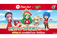 ピザハット×モンスト 真夏のサンタ大作戦キャンペーン!【8月11日(月)~9月15日(月)開催】