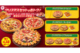 【最大4,340円おトク】ピザハットのクリスマス限定セット3種が登場！「冬のプレミアム４」が入ったパーティでハズさない豪華セットを見逃すな！