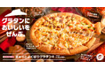 【ピザ×グラタン＝最強】ピザハットから、とろっとアツアツ「グラタンピザ」登場！全8種ピザを2026年1月5日（月）〜期間限定発売！