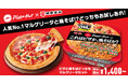 【史上初タッグ】ピザハット×明星食品コラボ記念、ピザと焼そばがどっちも食べられるセットも登場！？「明星 ピザハット監修 ピザハット・マルゲリータ味焼そば」2026年1月26日(月)から新発売