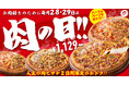 【毎月28・29日は“肉ピザハット”】ガッツリお肉ピザ2枚セットが最大3,091円OFF！看板商品「新・特うまプルコギ」などがこれからは毎月おトクに味わえます！