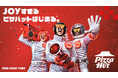 食卓に最高のJOYを！「ハット星人」が日本全国にJOYをお届け！？　4月24日（金）より新TVCM3篇を全国で放映開始