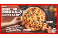 【新作】あの韓国グルメ“石焼ビビンバ”をピザで本格再現！？ピザハットに新商品「えびとチーズの 石焼風ビビンバ４」登場！