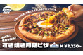【大人気のピザハット月見ピザが今年も発売！】牛すき焼き肉×半熟とろたま！秋のごちそう「すき焼き月見ピザ」が期間限定で登場！