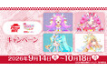 ピザハット×『映画名探偵プリキュア！不思議な庭と2人の秘密』キャンペーン！【9/14～10/18開催】