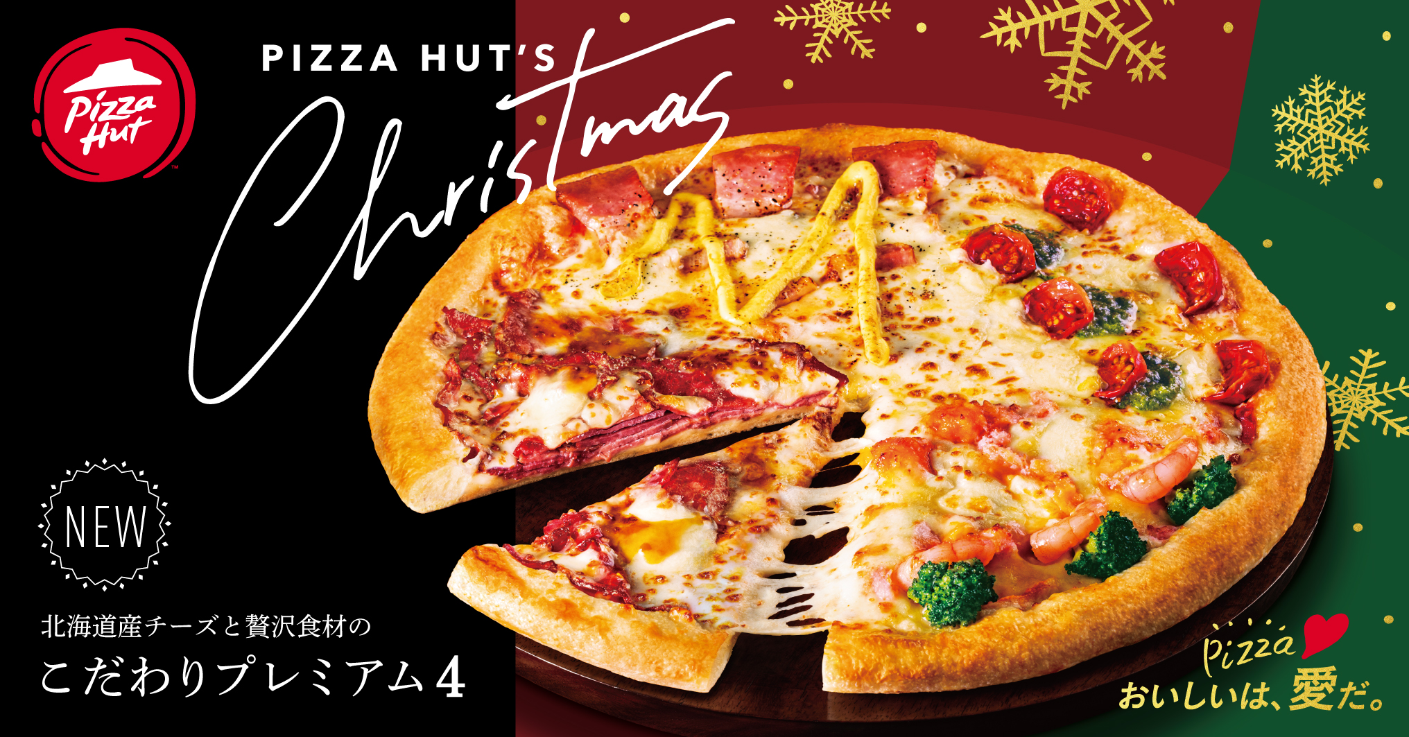 ピザハットが長年の研究開発の末 ついに商品化 ローストビーフをミルフィーユ仕立てにトッピングした渾身の贅沢ピザ こだわりプレミアム4 新発売 日本 ピザハット株式会社のプレスリリース