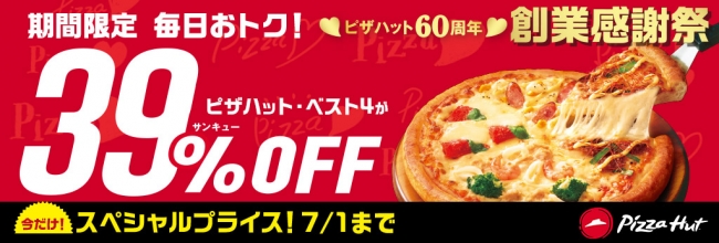 ピザハット60周年 創業感謝祭スタート 18年5月21日 月 7月1日 日 期間限定で開催 Pizzahut Japan 公式ウェブサイト