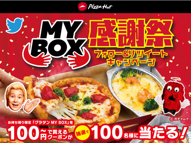 【ピザハット】ピザ10種×グラタン10種の100通りから選べる「グラタンMY BOX」を発売