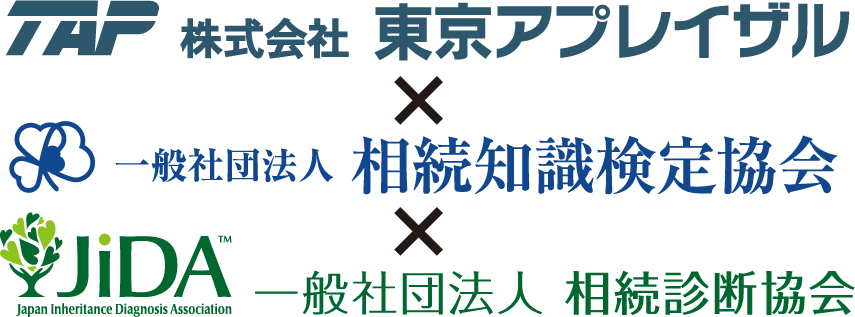 学び と 資格 の最強タッグ 東京アプレイザルと相続診断協会が業務提携 一般社団法人 相続診断協会のプレスリリース