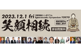 相続分野で活躍されたい方必見!!年に1度の相続イベント!!