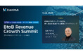 SMBCグループCDIOの磯和啓雄氏登壇決定!3月19日オンライン開催『BtoB Revenue Growth Summit 〜部門の壁を越えるデジタライゼーション最前線〜』