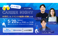 【ビールで乾杯】「イベント業界 Career Night」〜 AI時代こそ、イベントの経験が武器になる 〜