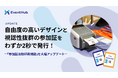 自由度の高いデザインと視認性抜群の参加証をわずか2秒で発行!「参加証自動印刷機能」を大幅アップデート