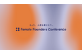 【業界横断カンファレンス】Female Founders Conference 2025 AutumnにEventHub代表山本が登壇