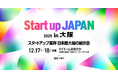 「Startup JAPAN EXPO 2025 in 大阪」に出展します
