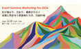 第２回目のインタラクティブカンファレンス「Event Seminar Marketing Fes 2026」を5月19日に開催決定