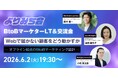 「よりみち会　BtoBマーケターLT＆交流会」に出展します