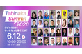 「Tabinaka Summit 2026」に出展します