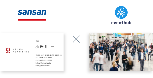 EventHubがSansan株式会社から第三者割当増資を実施