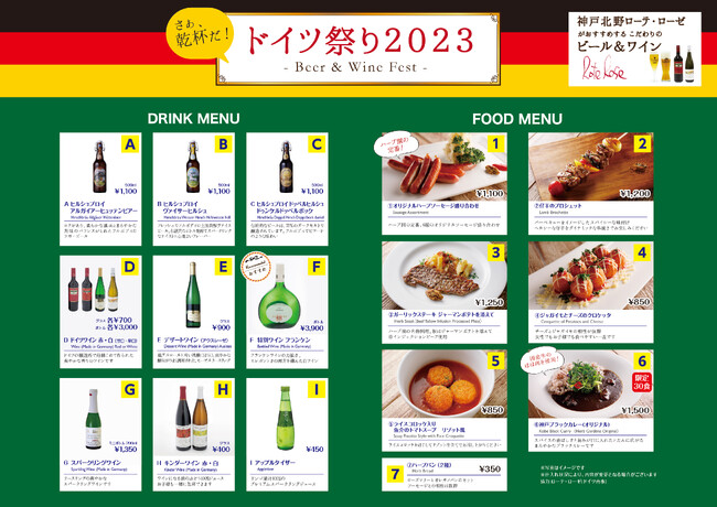 ドイツ祭り2023 -Beer & Wine Fest-メニュー