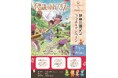 神戸布引ハーブ園の大人気企画「宝探しゲーム」が世界的名作の日本初の劇場アニメ「不思議の国でアリスと -Dive in Wonderland-」(8/29全国公開)とコラボ!7/12(土)より開催します