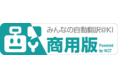 「みんなの自動翻訳＠KI（商用版）」がISMSクラウドセキュリティに関する国際標準規格 「ISO 27017」認証を取得