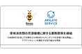 JEPLAN/BRING™、ありがとうサービスと使用済衣類の資源循環に関する業務提携を締結