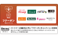 BRING™、パートナー企業8社と共に『フクーポンキャンペーン』を実施