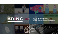 BRING™、東京造形大学との社会連携事業を実施