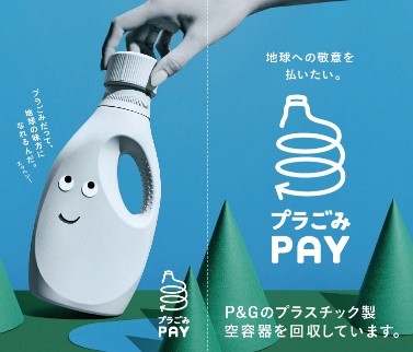 地球への敬意を払いたい ｐ ｇ 日本環境設計 プラスチックリサイクルプロジェクト プラごみペイ 日本環境設計株式会社のプレスリリース