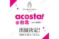 キャラクターフレグランスブランド「primaniacs」、台湾・台北で開催される大型コスプレイベント「acosta!@台北」に出展決定
