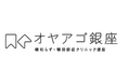 「親知らずの抜歯」に特化した歯科口腔外科クリニック『親知らず・顎関節症クリニック銀座』9月9日開院— 即日抜歯・ボトックス治療にも対応し、長期待機の課題を改善 —