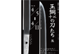東京・原宿で群青財団主催の刀剣展を開催します