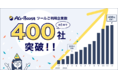 ネット広告仕入・提案・運用支援サービス『AG-Boost』、サービス開始から約1年で無料ツールの利用企業数400社を突破