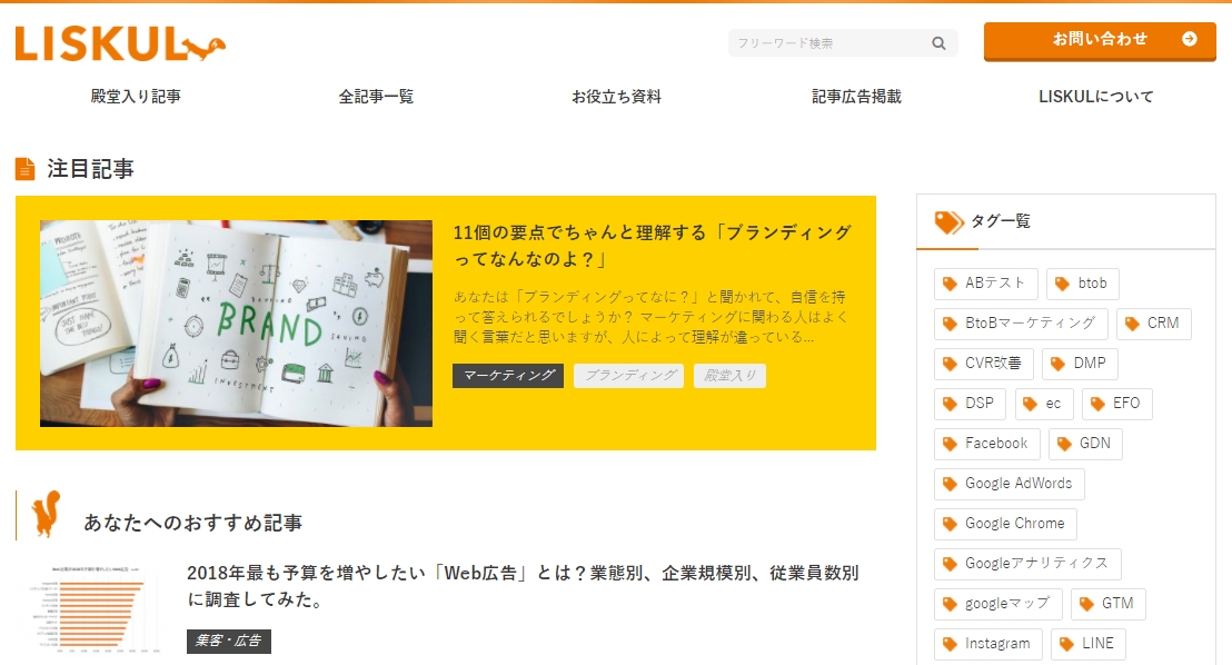 ソウルドアウト、見込み顧客の獲得支援サービスを提供開始し、LISKULをリニューアル
