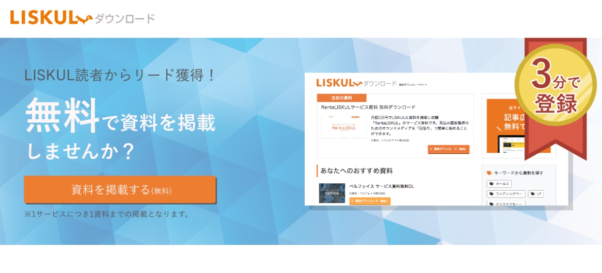 ソウルドアウト、LISKULへの資料掲載サービスを無償で提供開始