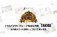 ソウルドアウト、社内報アワード2024でブロンズ賞を受賞