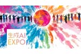 ソウルドアウト、「生成AI EXPO in 東海」にCOO管掌 生成AI普及分科会リーダーの國末 拓実が登壇
