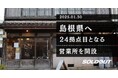 ソウルドアウト、人口最小エリア山陰地方の島根県松江市に新たに24拠点目となる営業所を設立