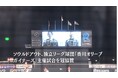 ソウルドアウト、独立リーグ球団「香川オリーブガイナーズ」主催試合を冠協賛