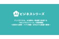 アンドデジタル、AI活用を一気通貫で支援する「AIビジネスシリーズ」を提供開始
