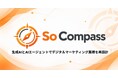 ソウルドアウト、AI-BPR基盤『So Compass（エスオーコンパス）』を本格始動！生成AIとAIエージェントでデジタルマーケティング業務を再設計