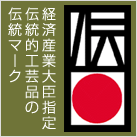 経済産業大臣指定伝統的工芸品のマーク