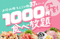 【6月も開催！】お好み焼専門店どんどん亭 学割1000円食べ放題｜6月10日（高校生）・6月20日（大学生）｜天神大名店、小倉セントシティ店で開催！